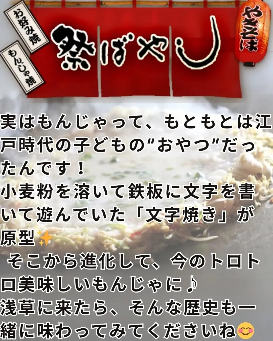 🥄【知ってた？もんじゃの豆知識】