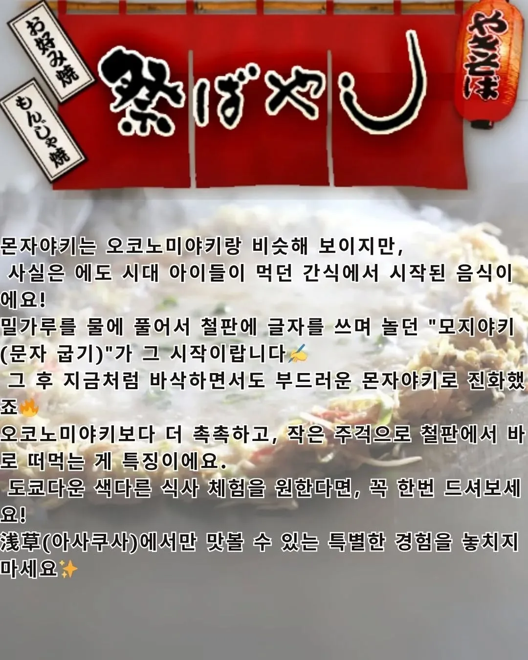 ๐ฅข ๋ชฌ์์ผํค(Monjayaki)์ ์ ๋, ์๊ณ ๊ณ์
จ๋์...