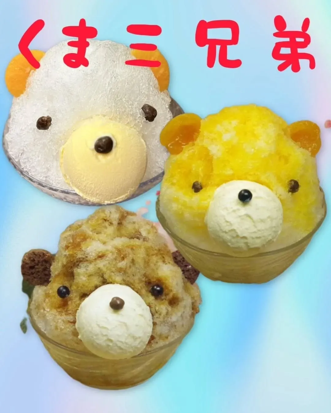 🍧【店内限定🐻動物かき氷シリーズ!】