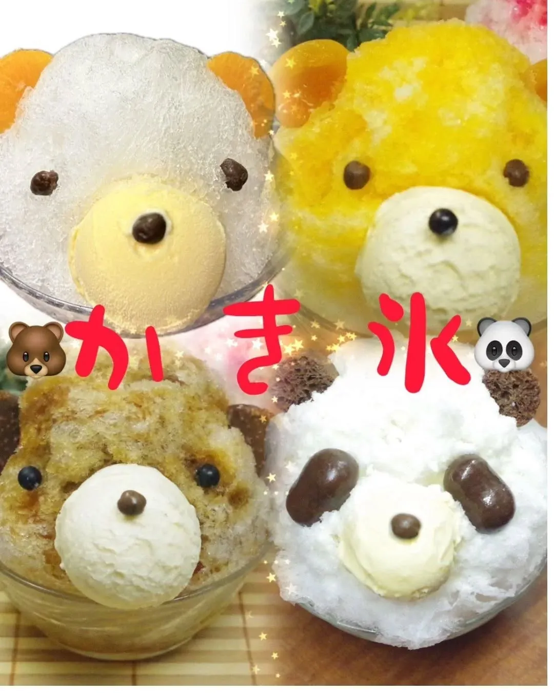 🍧【店内限定🐻動物かき氷シリーズ!】