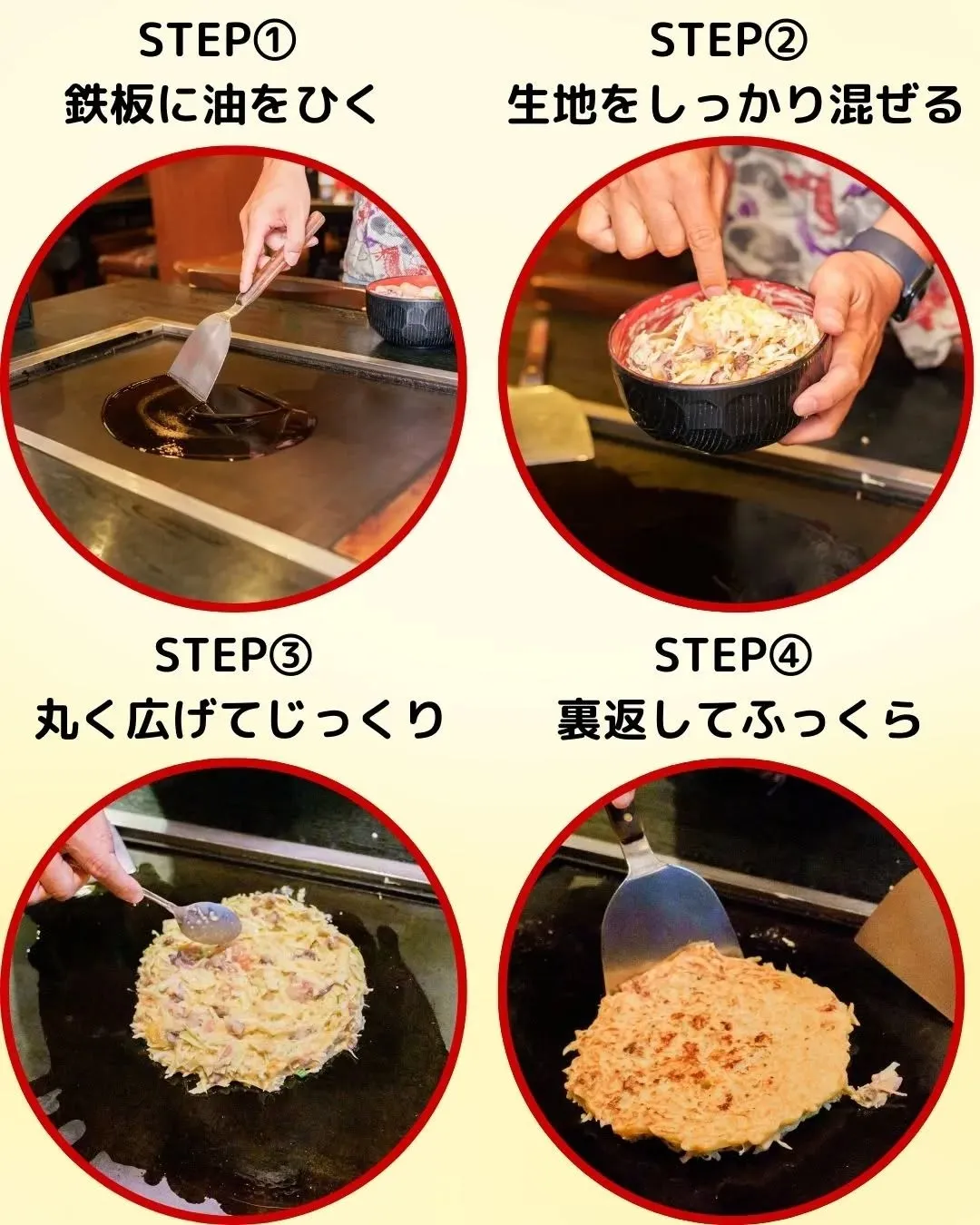 🍳【お好み焼きの焼き方ガイド】🍳