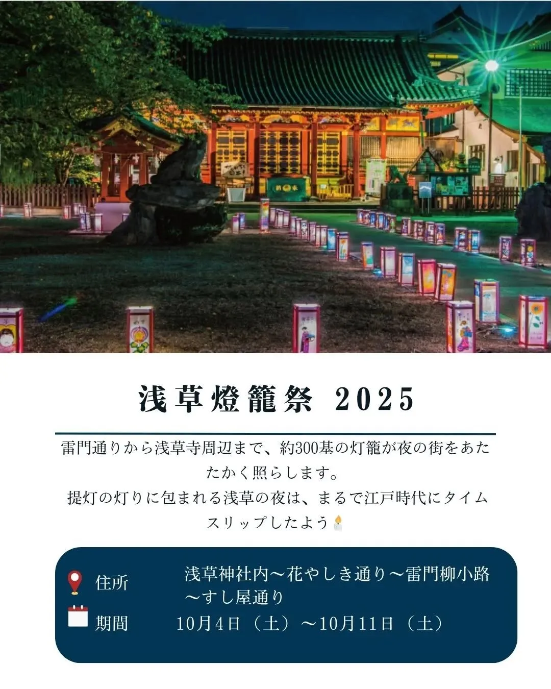 秋の浅草を彩る幻想的な光景✨