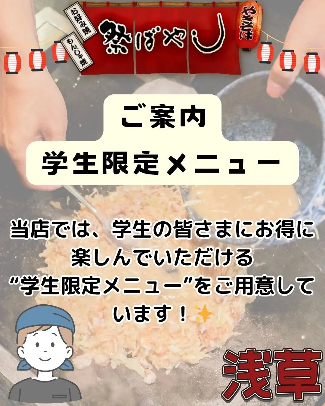 🎓【学生限定メニューのご案内】🎓