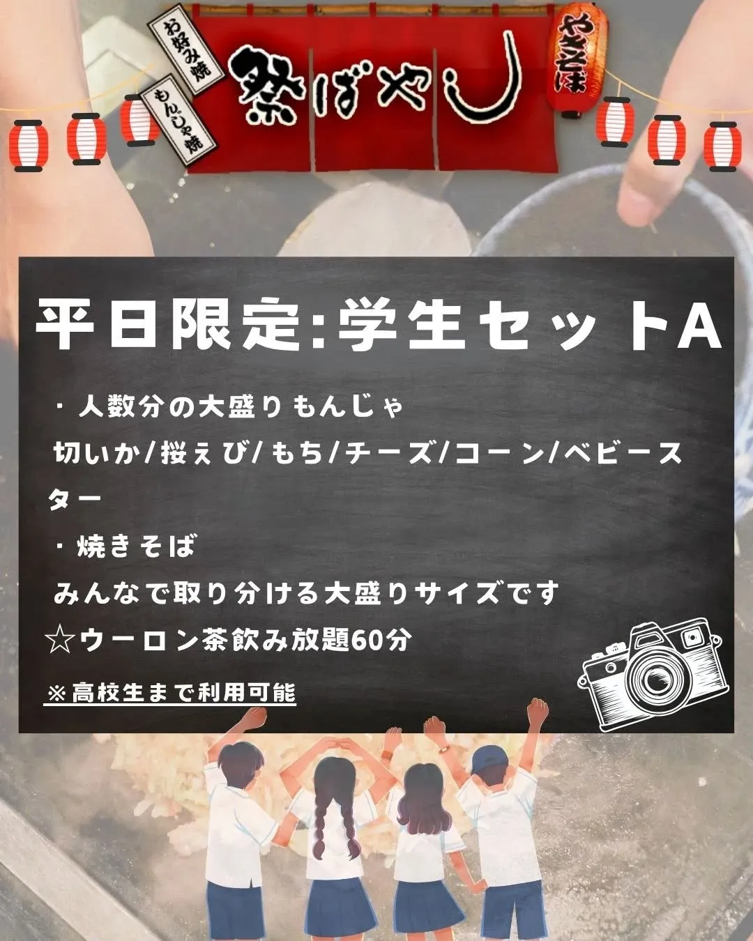 🎓【学生限定メニューのご案内】🎓