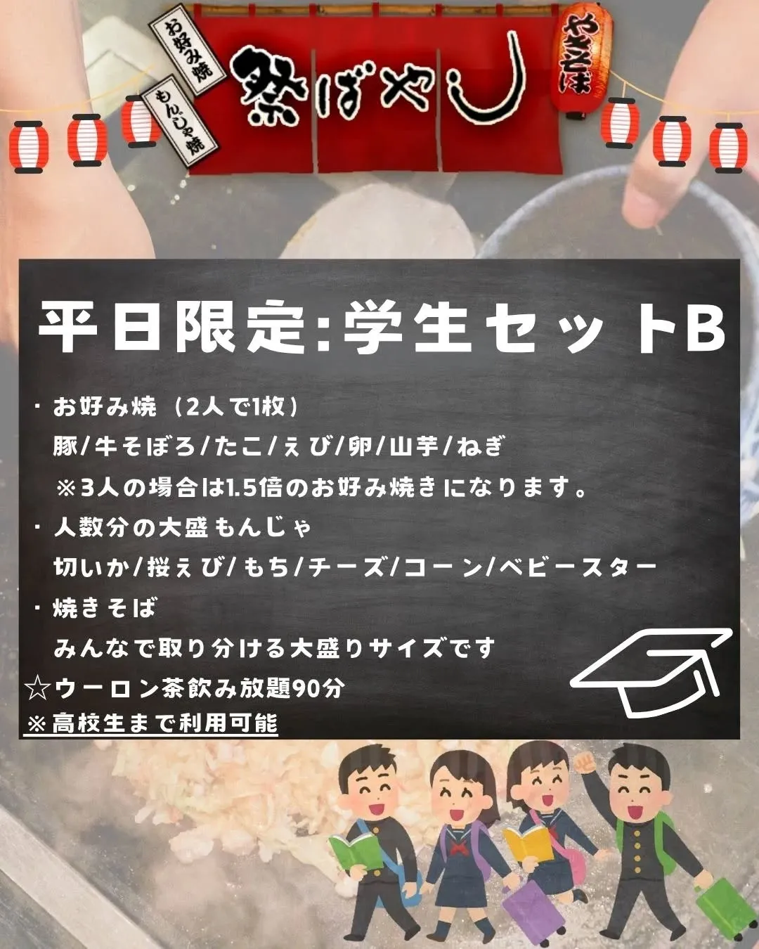 🎓【学生限定メニューのご案内】🎓