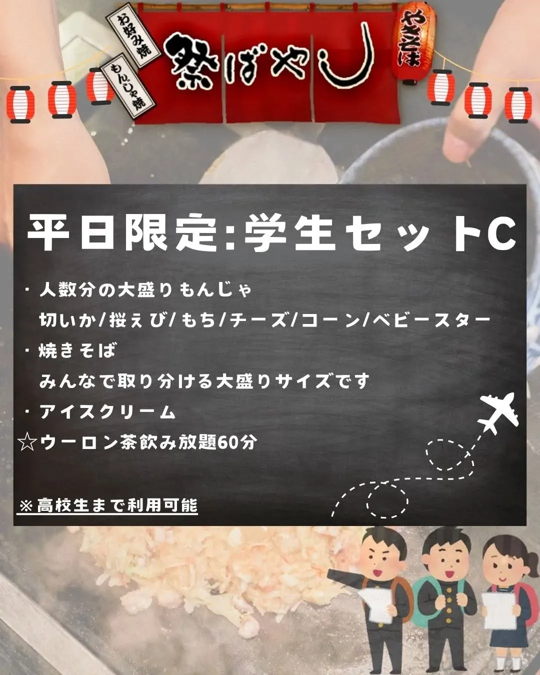 🎓【学生限定メニューのご案内】🎓
