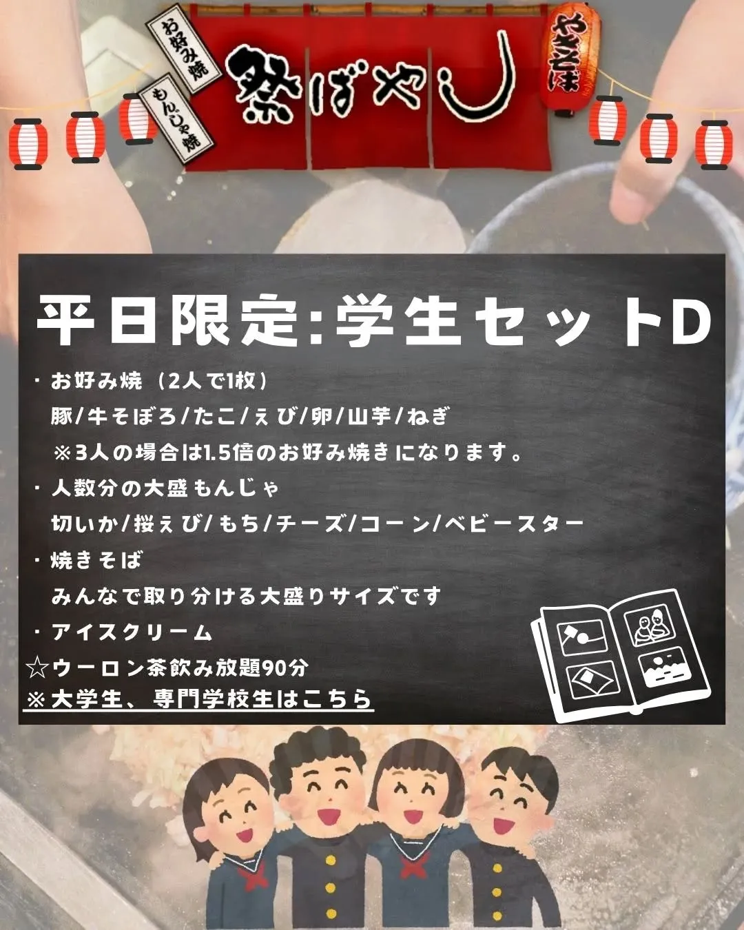 🎓【学生限定メニューのご案内】🎓