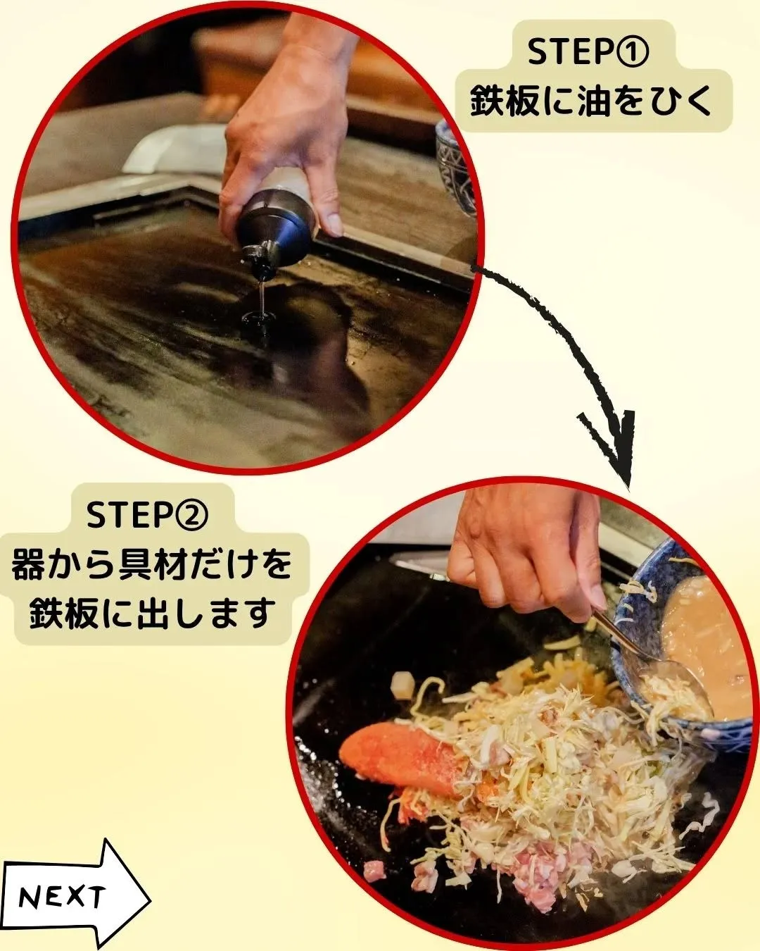 🍳【もんじゃ焼きの焼き方ガイド】🍳