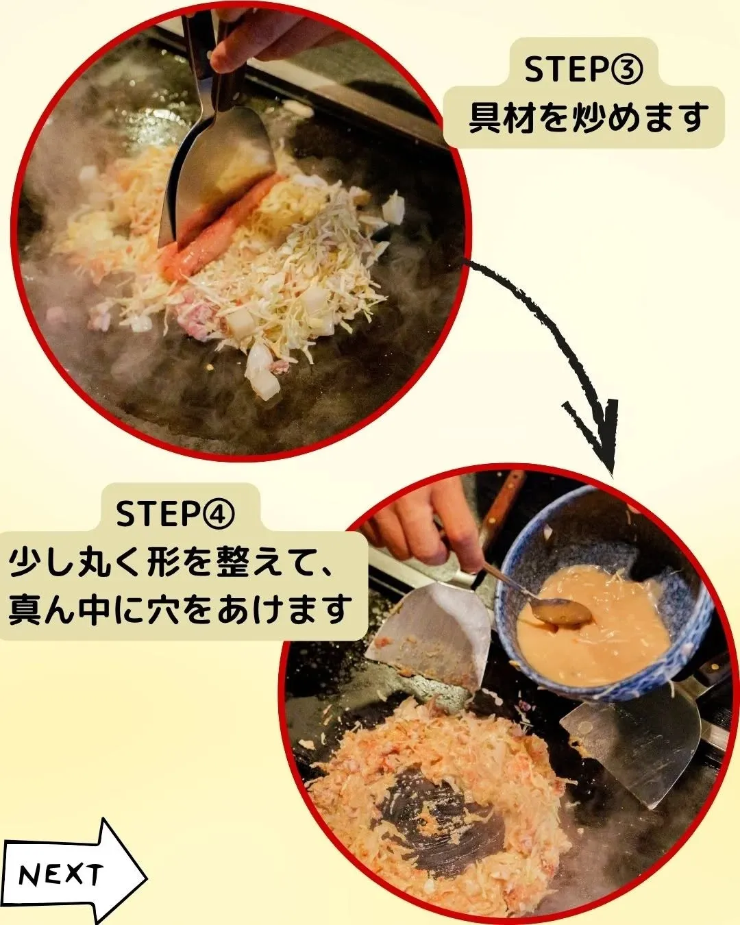 🍳【もんじゃ焼きの焼き方ガイド】🍳