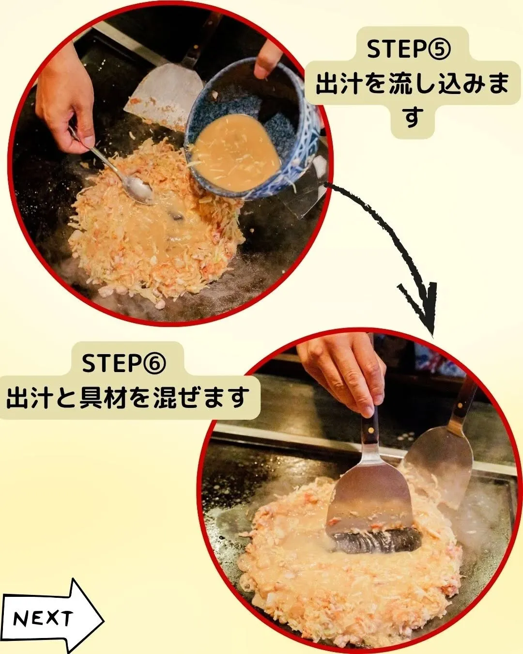 🍳【もんじゃ焼きの焼き方ガイド】🍳
