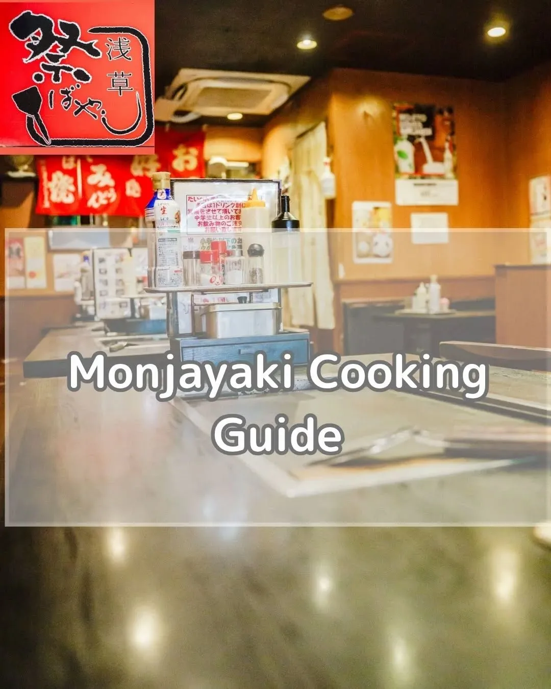 🍳 Monjayaki Cooking Guide 🍳