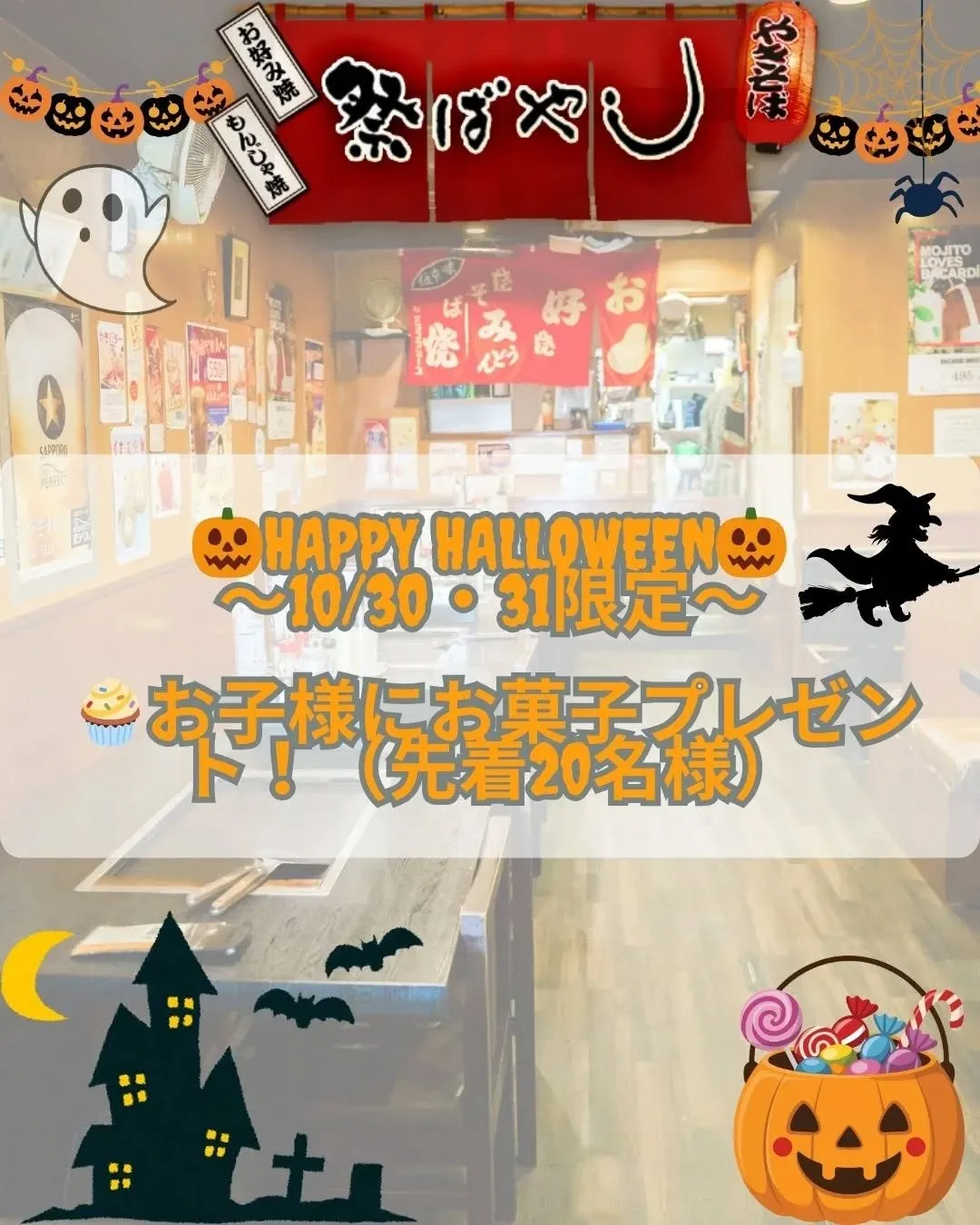 🎃✨ ハロウィン限定イベントのお知らせ！ ✨🎃