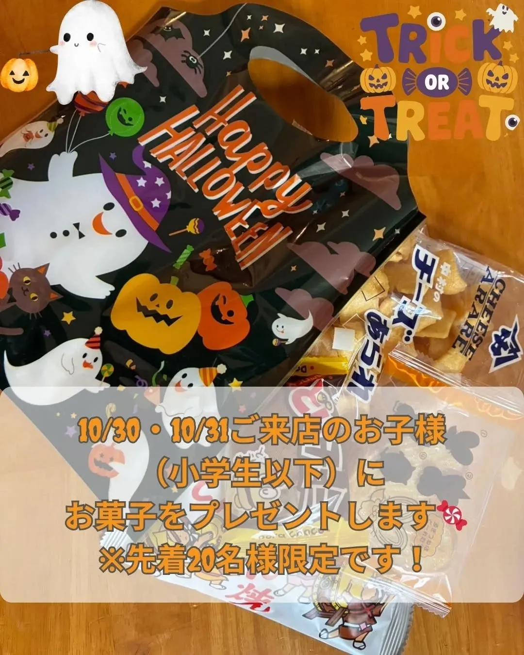 🎃✨ ハロウィン限定イベントのお知らせ！ ✨🎃