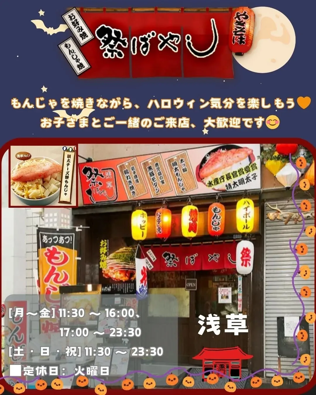 🎃✨ ハロウィン限定イベントのお知らせ！ ✨🎃