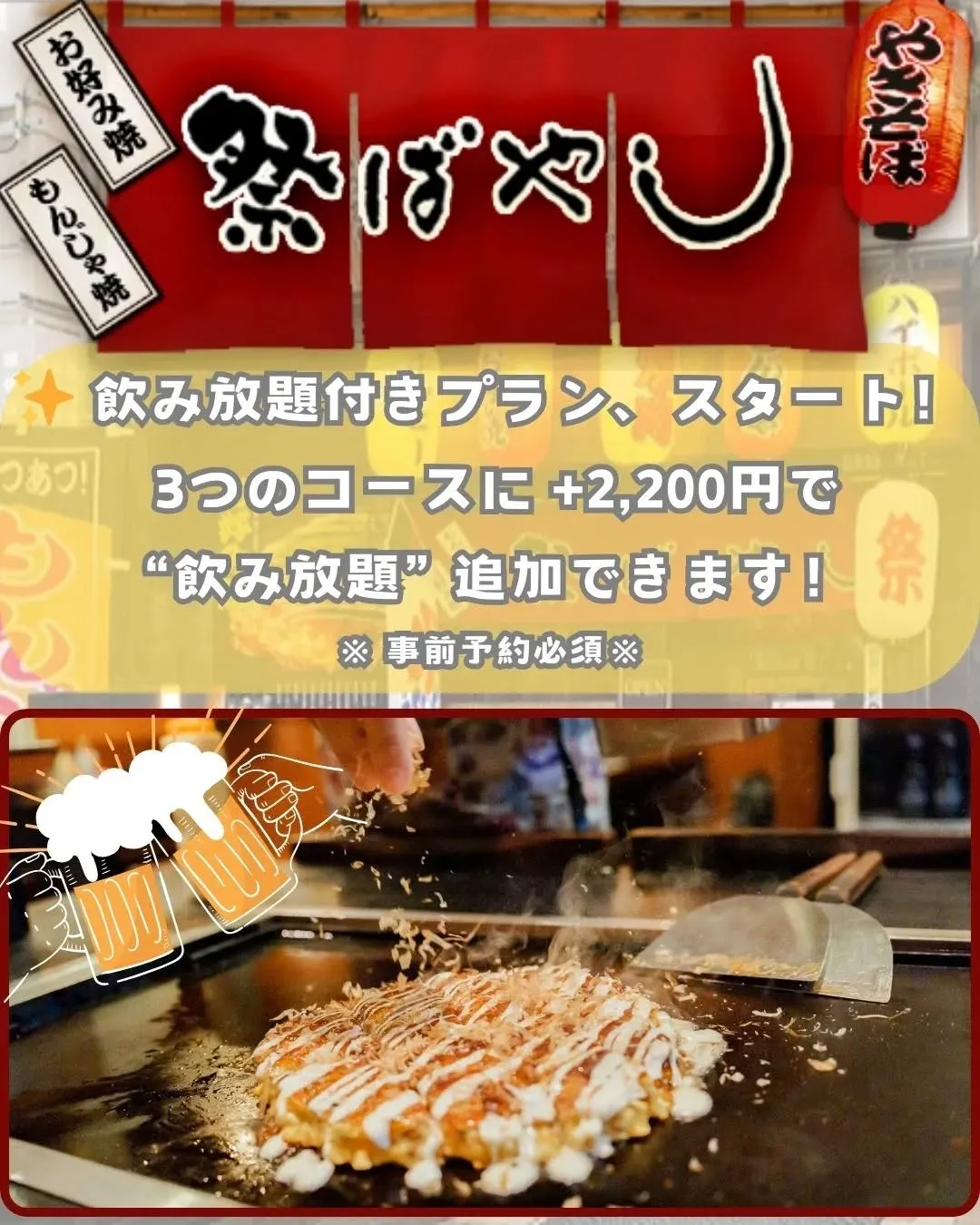 🎉 飲み放題付きコースプランが新登場! 🍻