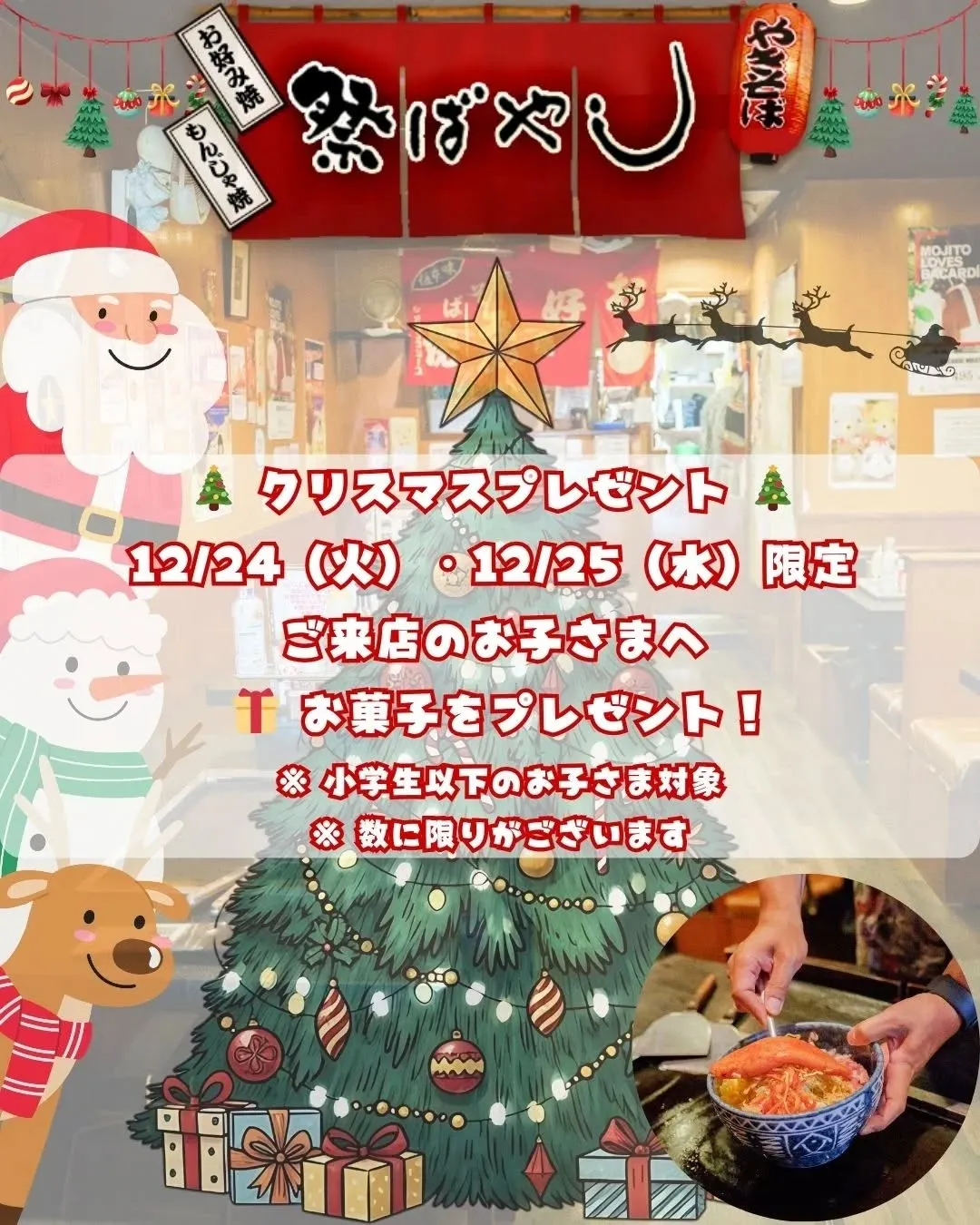 🎅🎄 クリスマス限定企画のお知らせ 🎄🎅