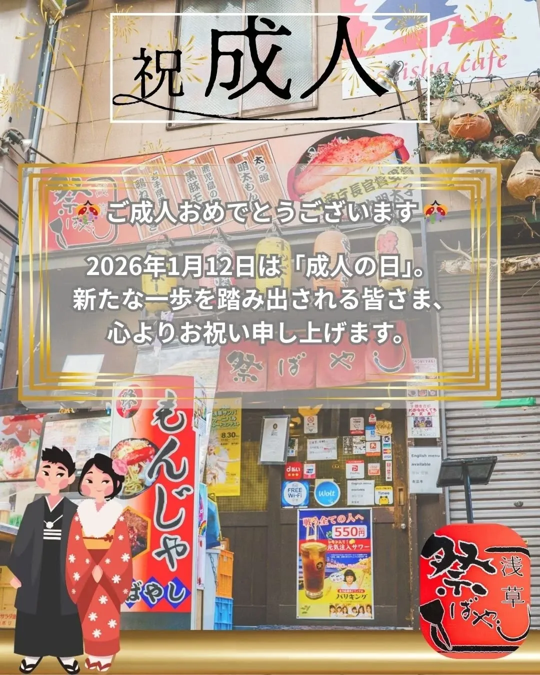 🎊 ご成人おめでとうございます 🎊