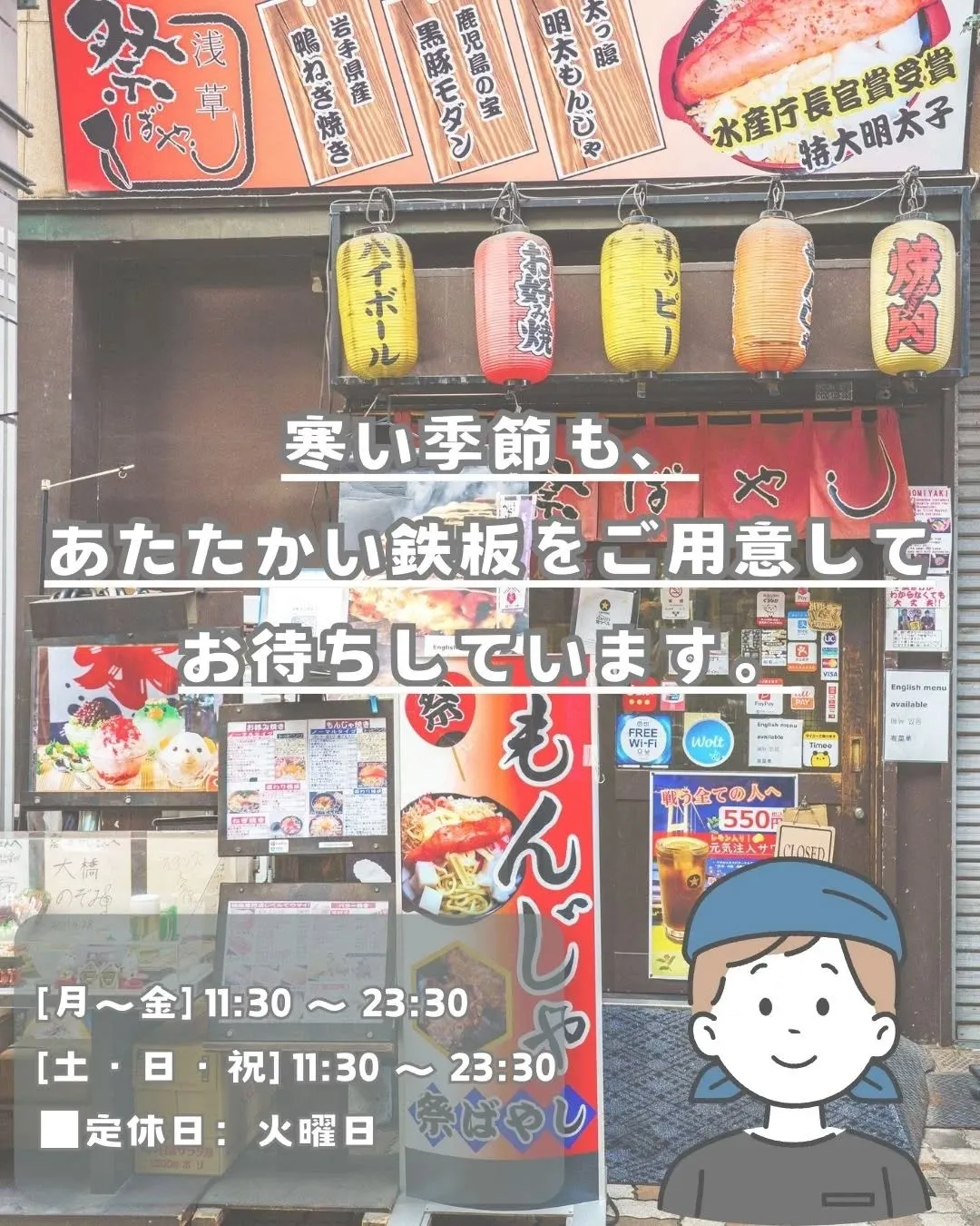 ❄️ 寒い浅草で、鉄板が一番おいしい理由。