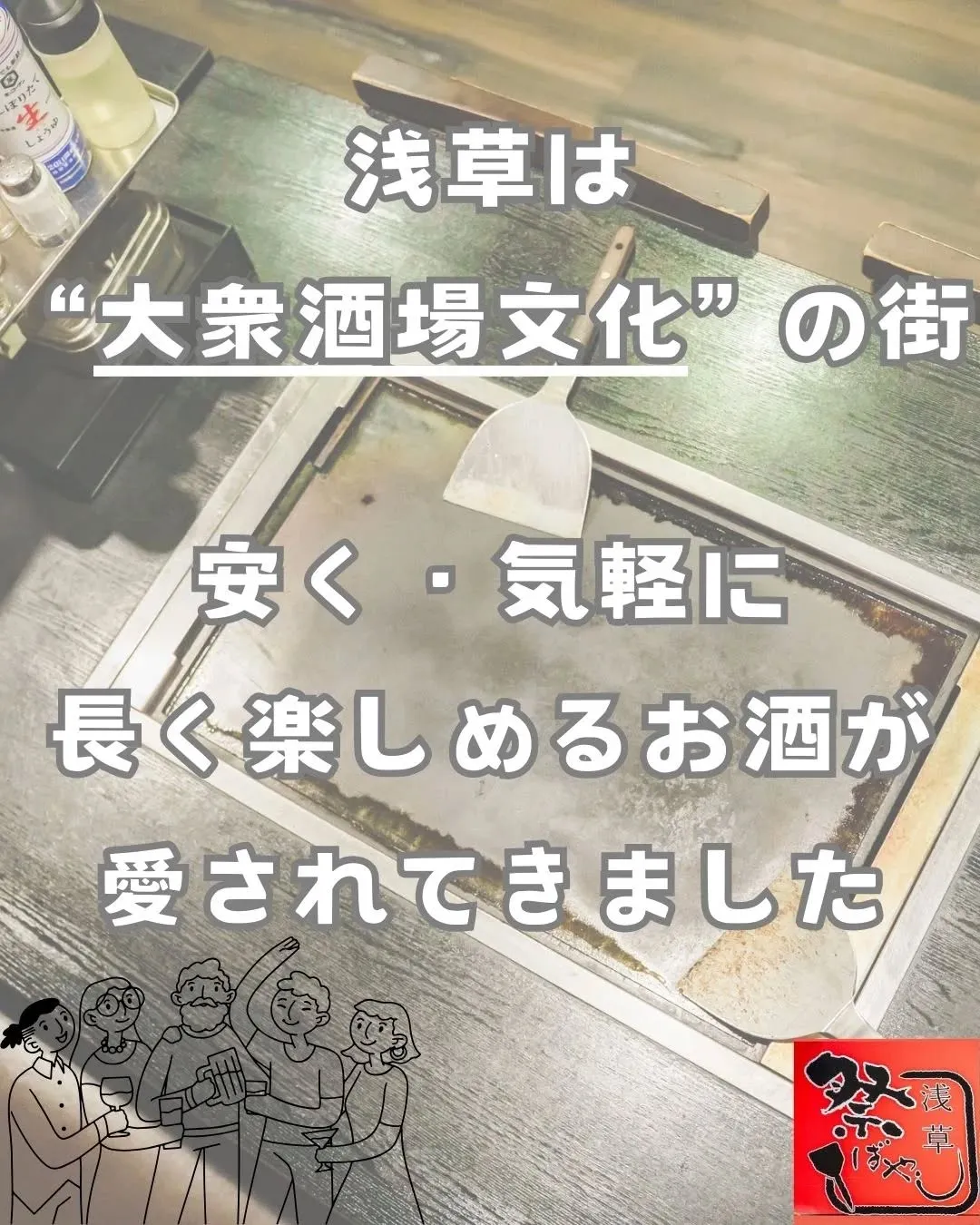 浅草といえば「ホッピー🍺」