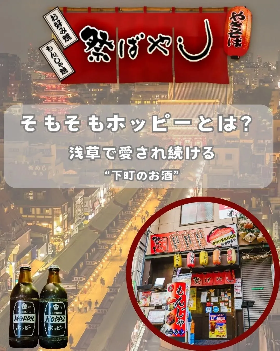 そもそもホッピーとは？🍺
