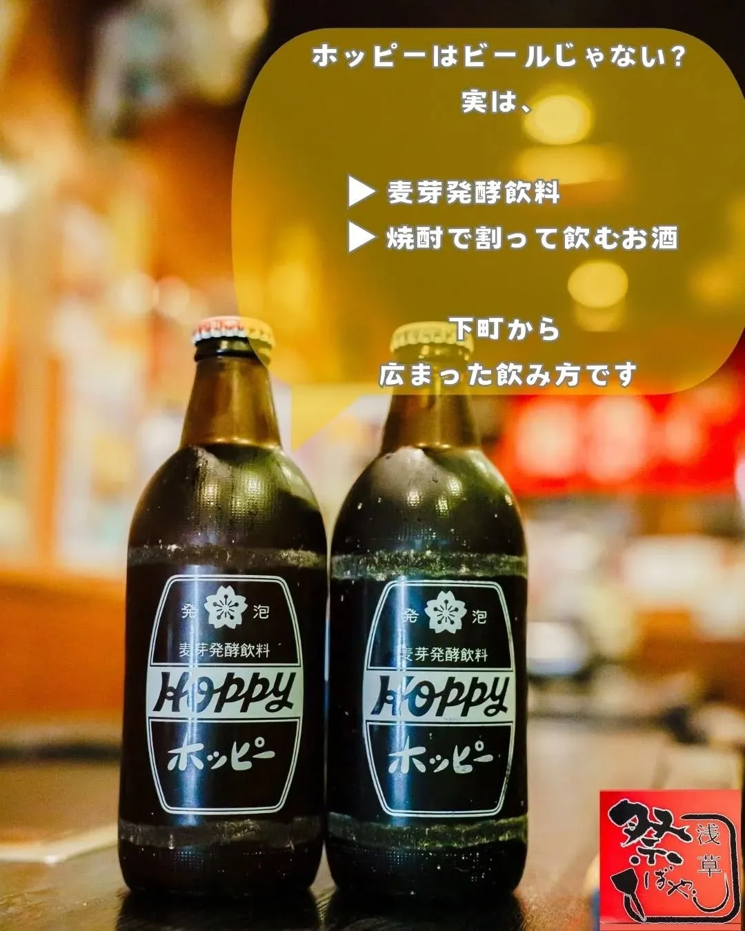 そもそもホッピーとは？🍺
