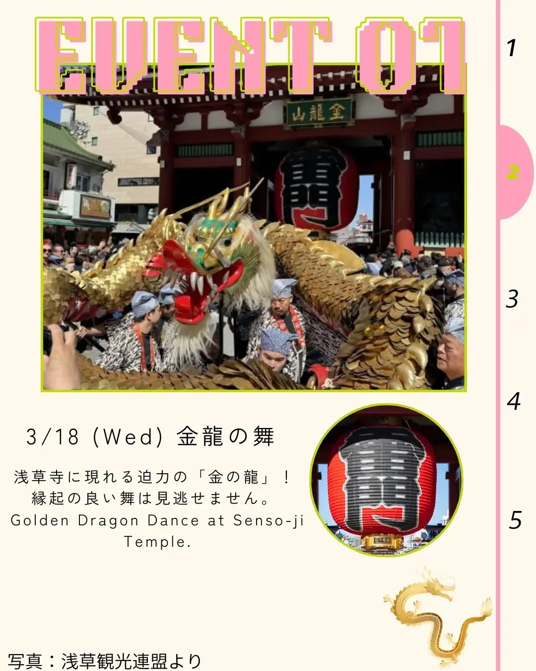 🌸 2026年3月 浅草イベント情報 🌸