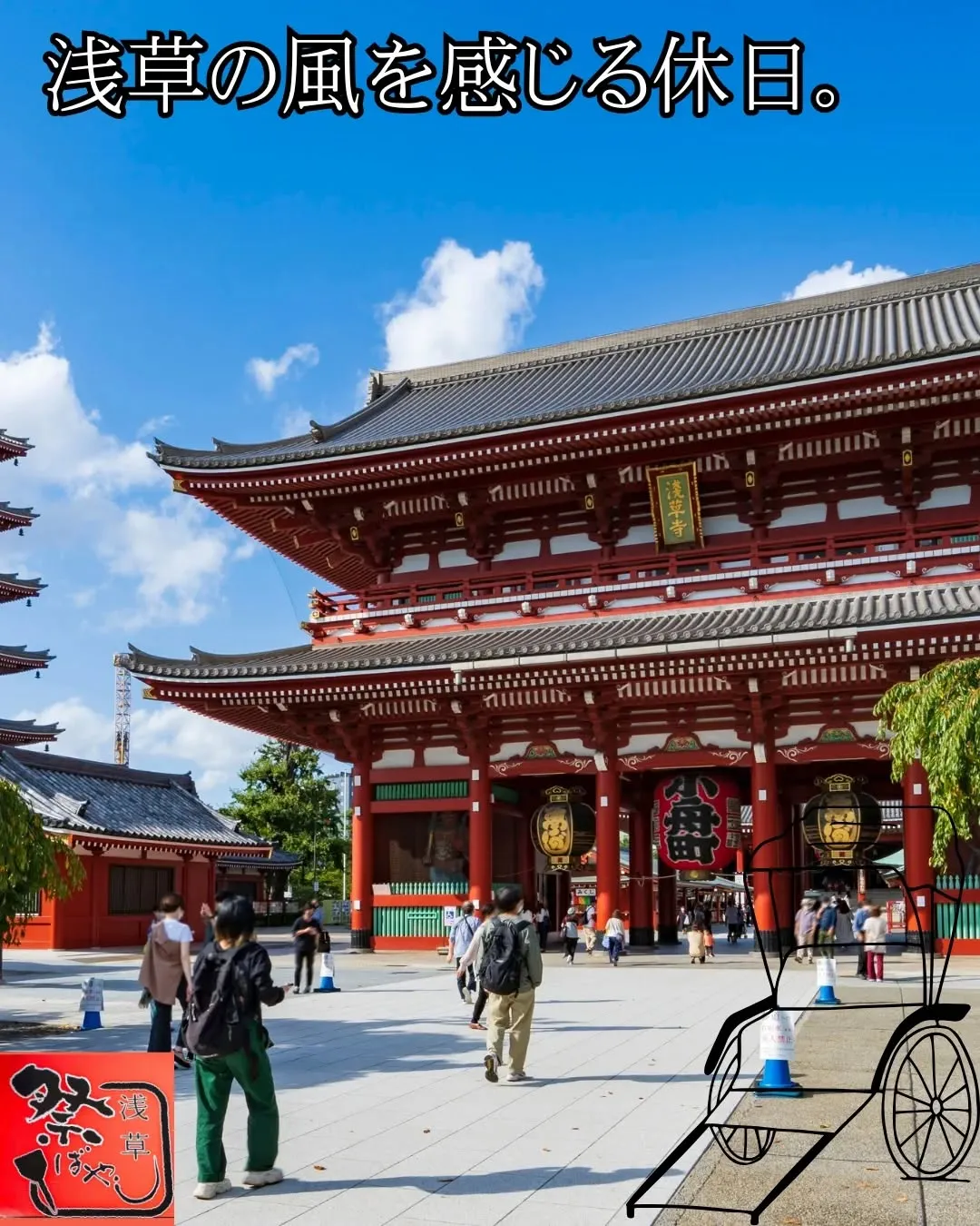 人力車で巡る、春の浅草散歩。