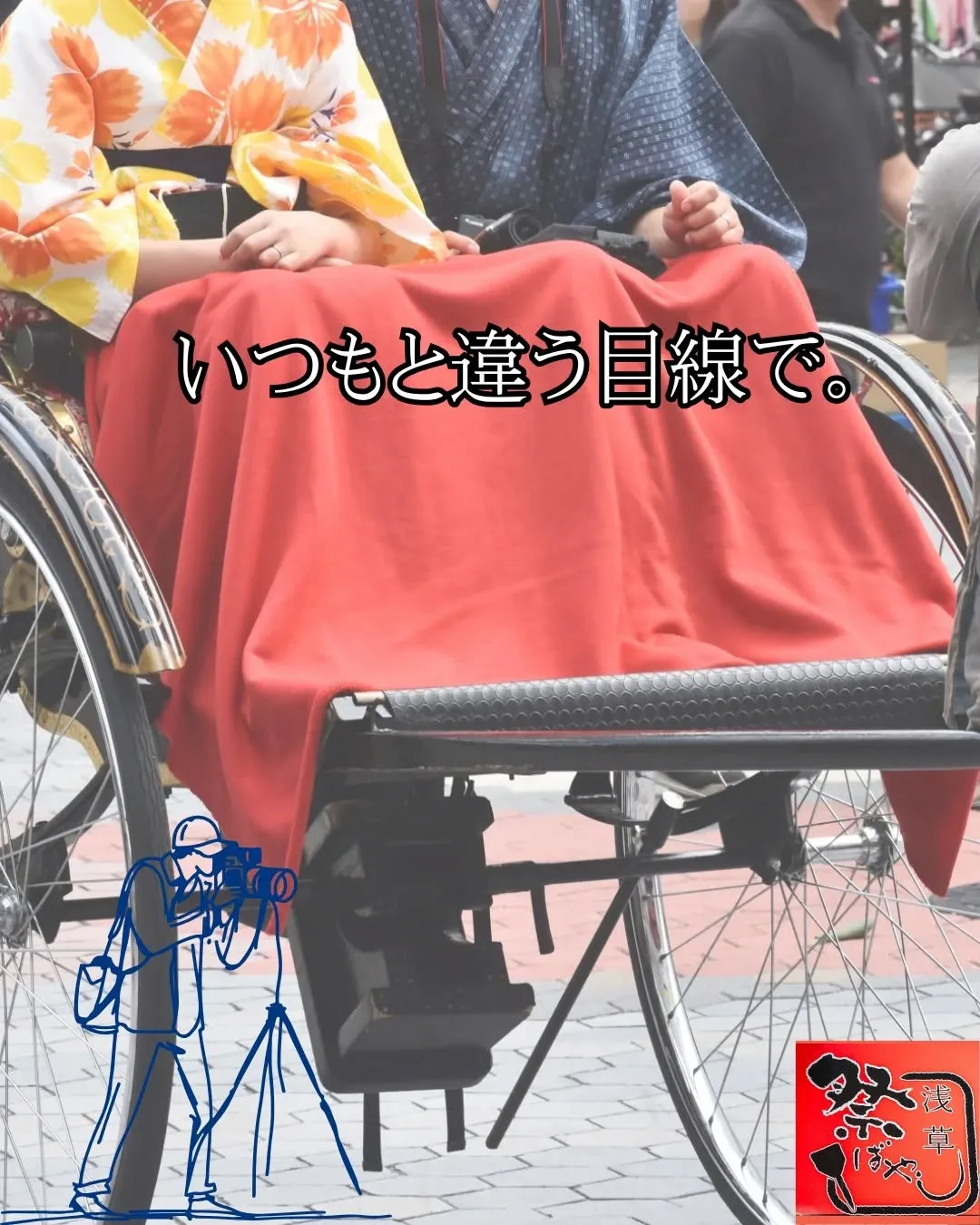 人力車で巡る、春の浅草散歩。