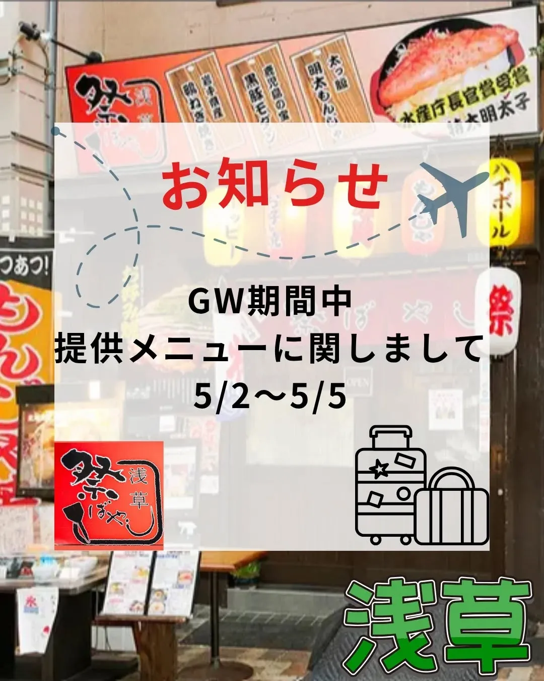 ゴールデンウィーク、