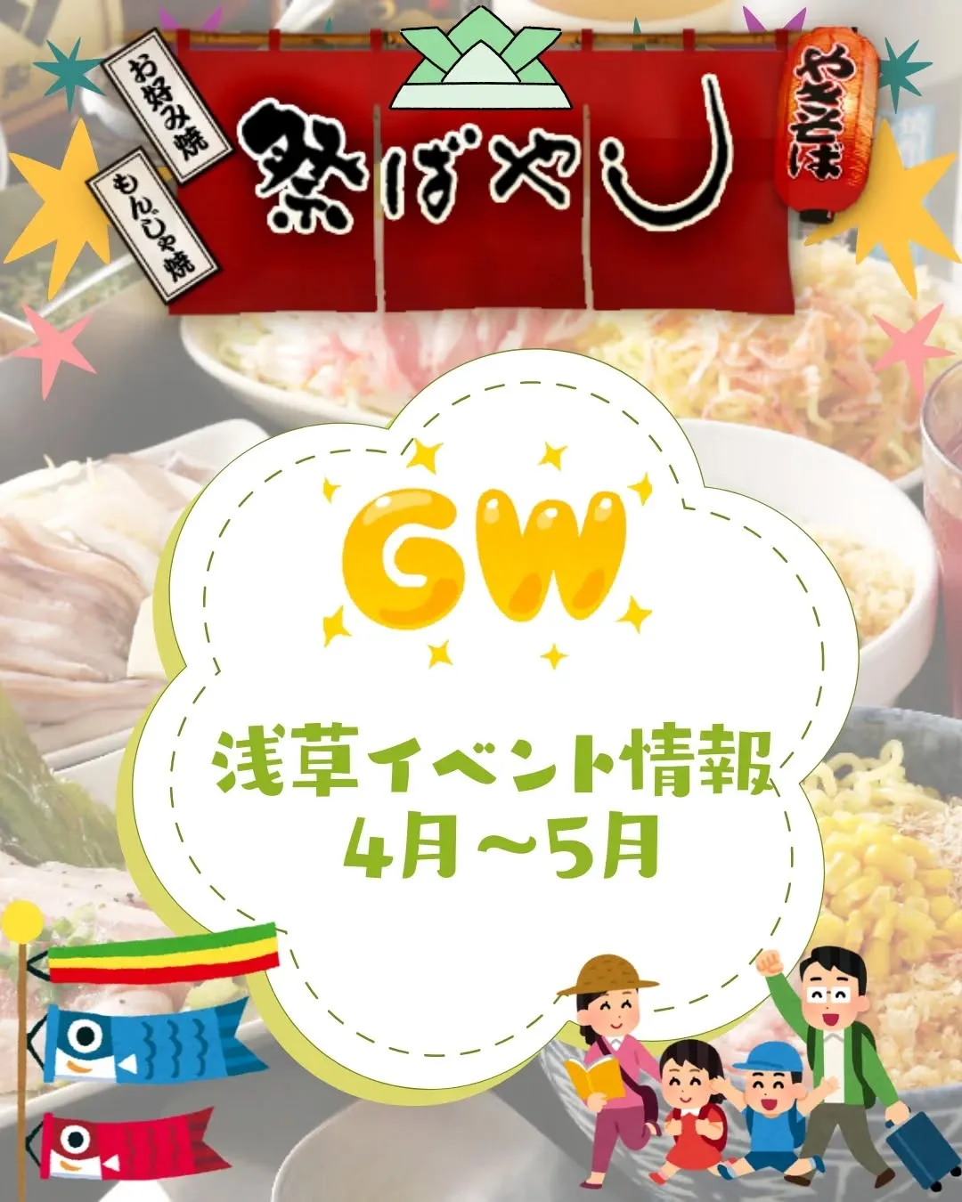 浅草、これからイベント盛りだくさんです！🏮✨