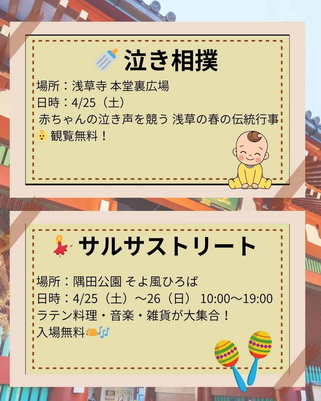 浅草、これからイベント盛りだくさんです！🏮✨