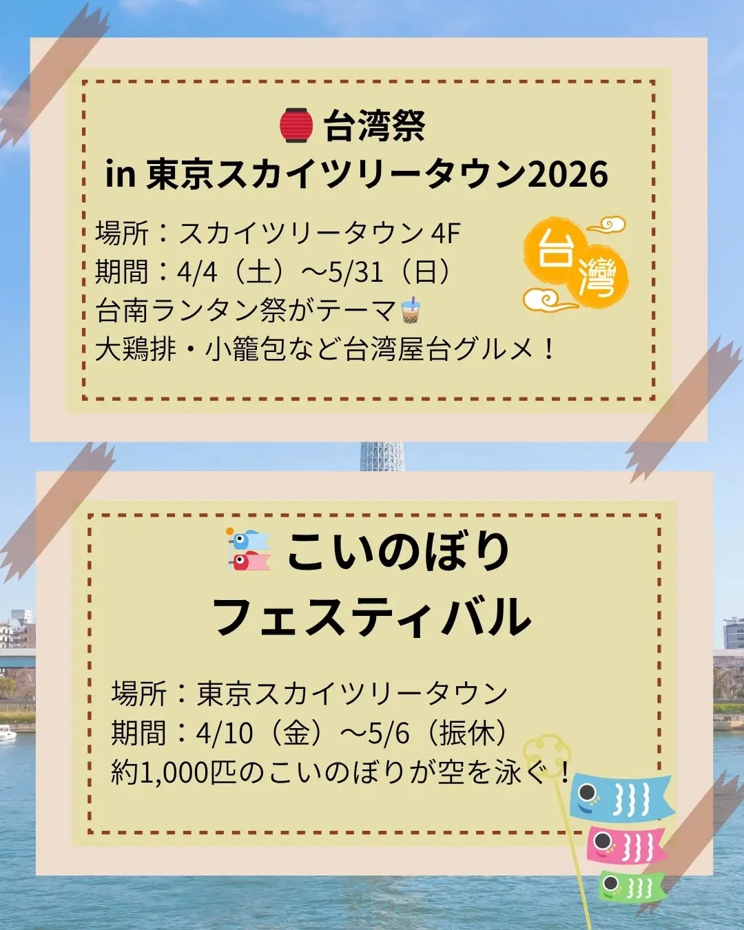 浅草、これからイベント盛りだくさんです！🏮✨