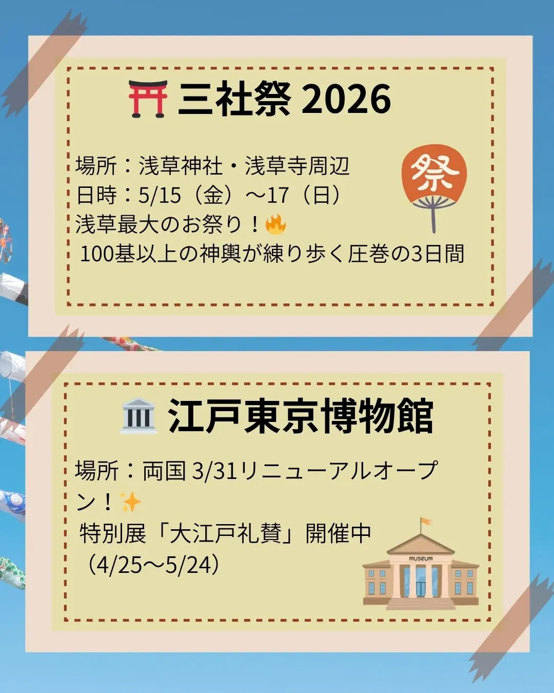 浅草、これからイベント盛りだくさんです！🏮✨