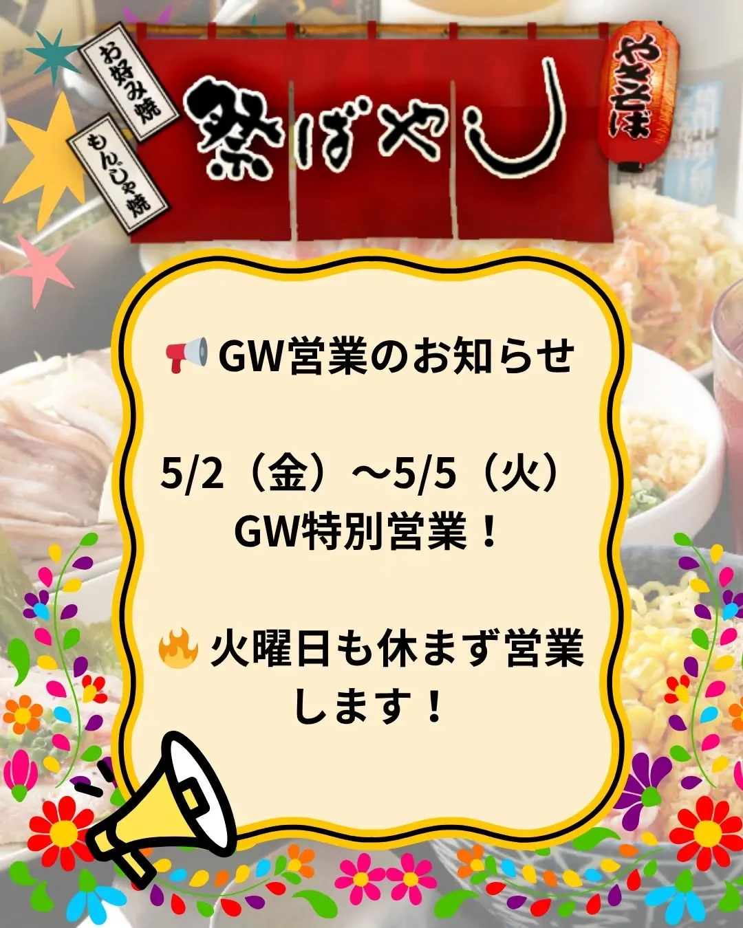 GWの営業についてお知らせです📢