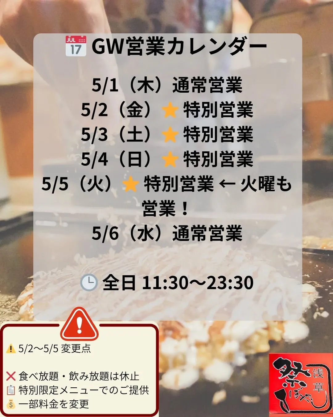 GWの営業についてお知らせです📢