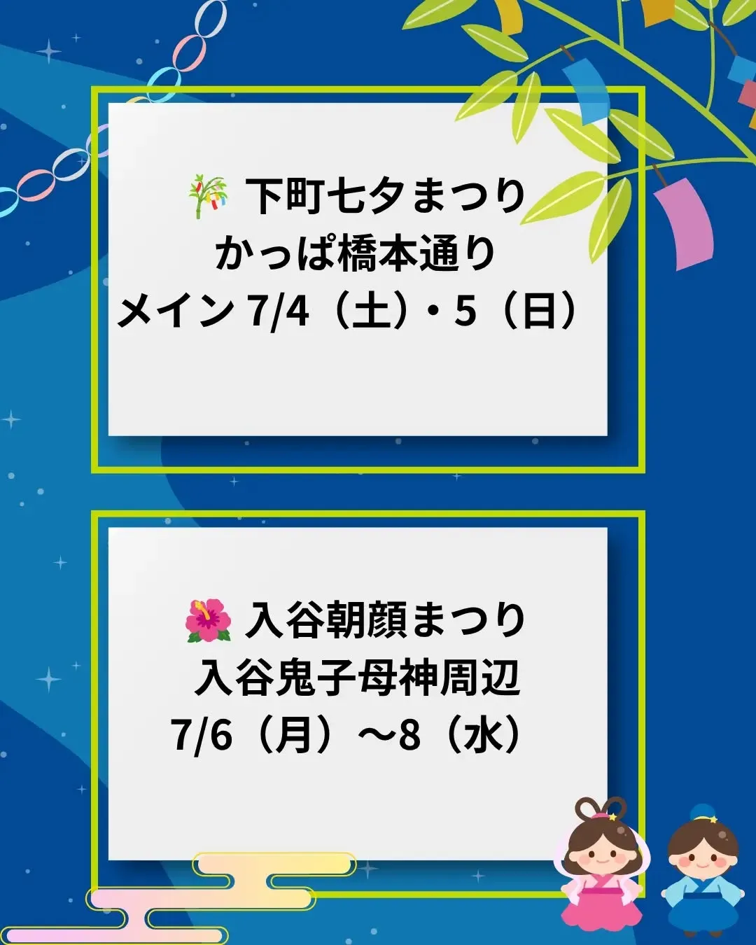 7月の浅草、イベントだらけです🏮🔥