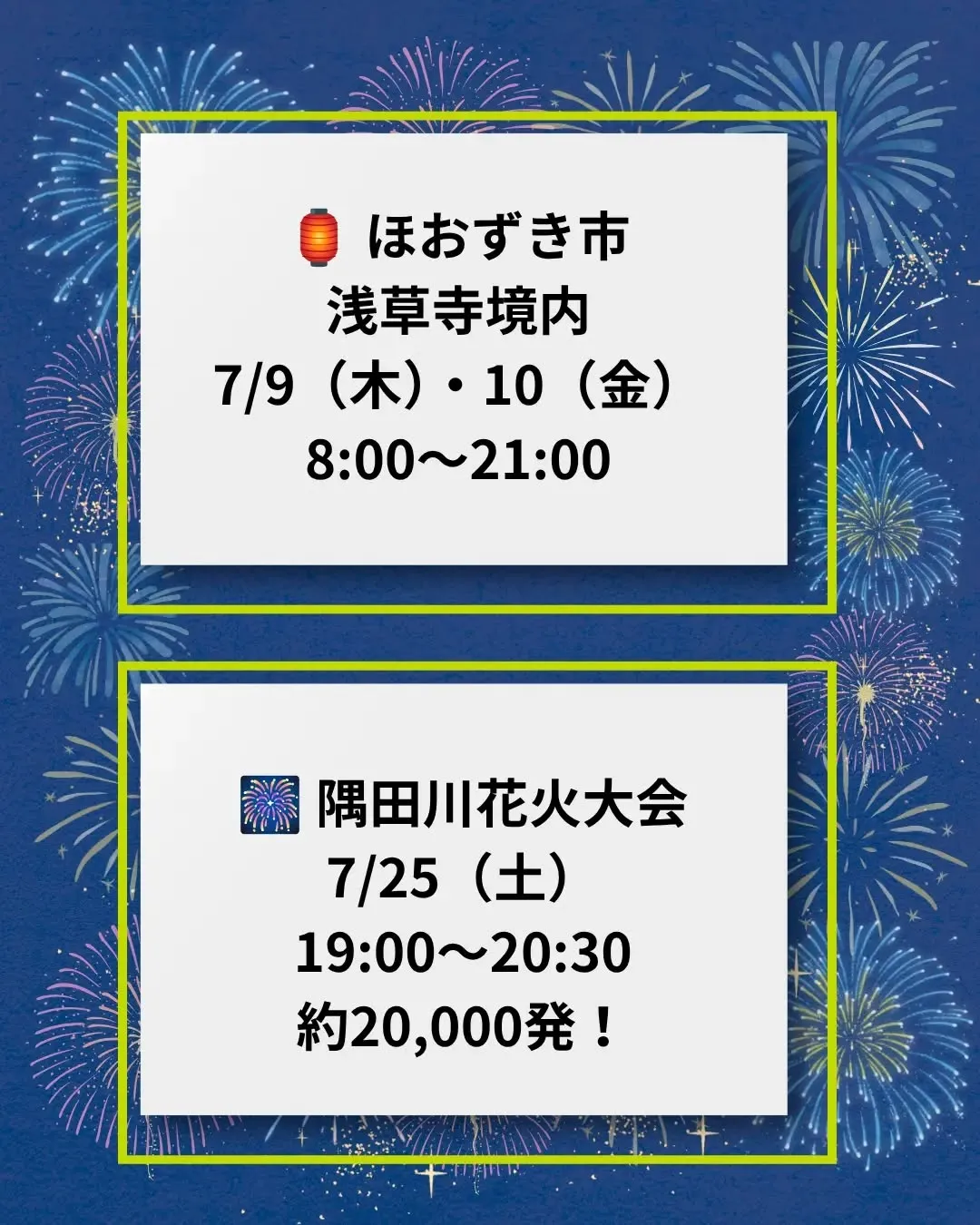7月の浅草、イベントだらけです🏮🔥