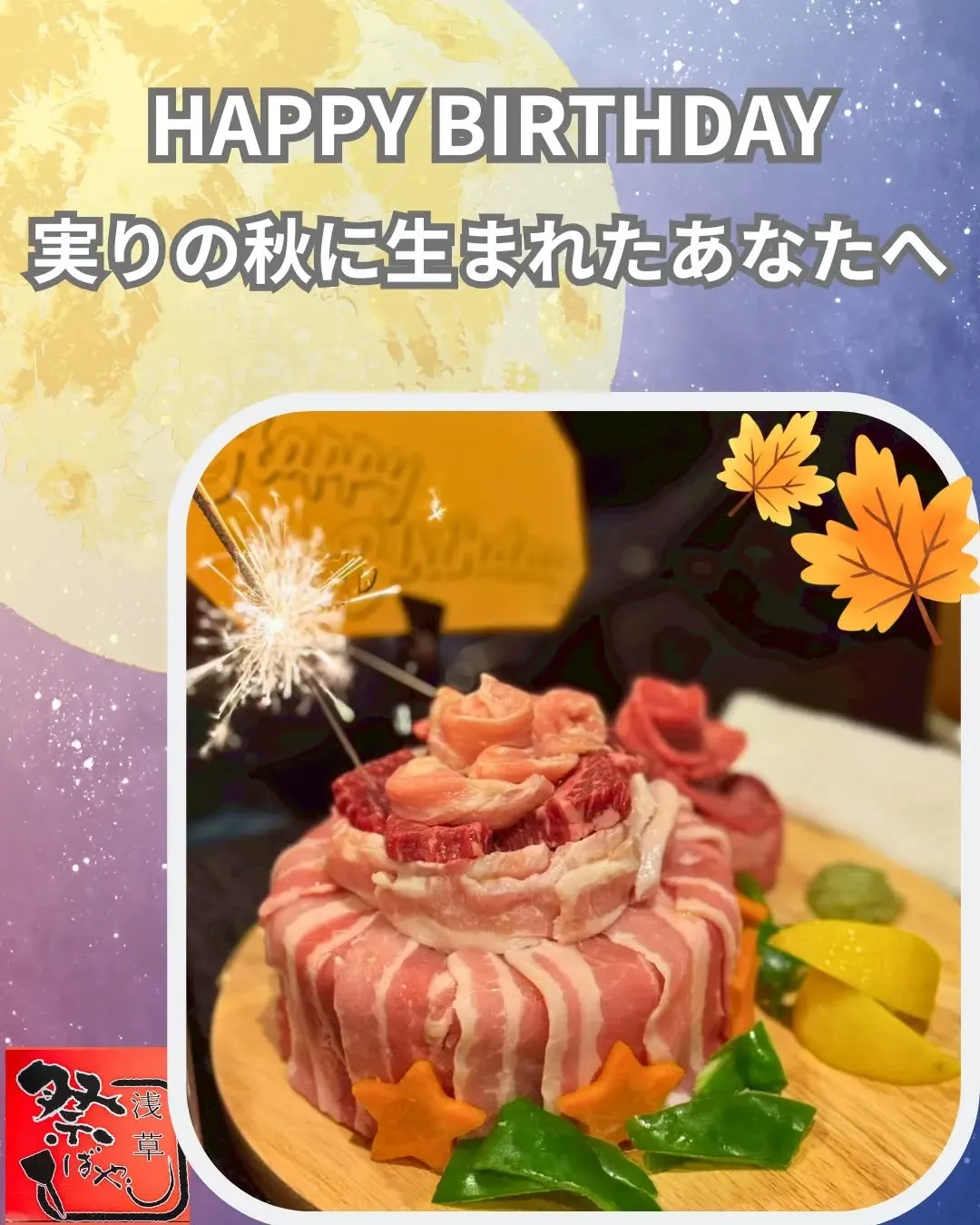 🎂 実りの秋に生まれたあなたへ 🌾