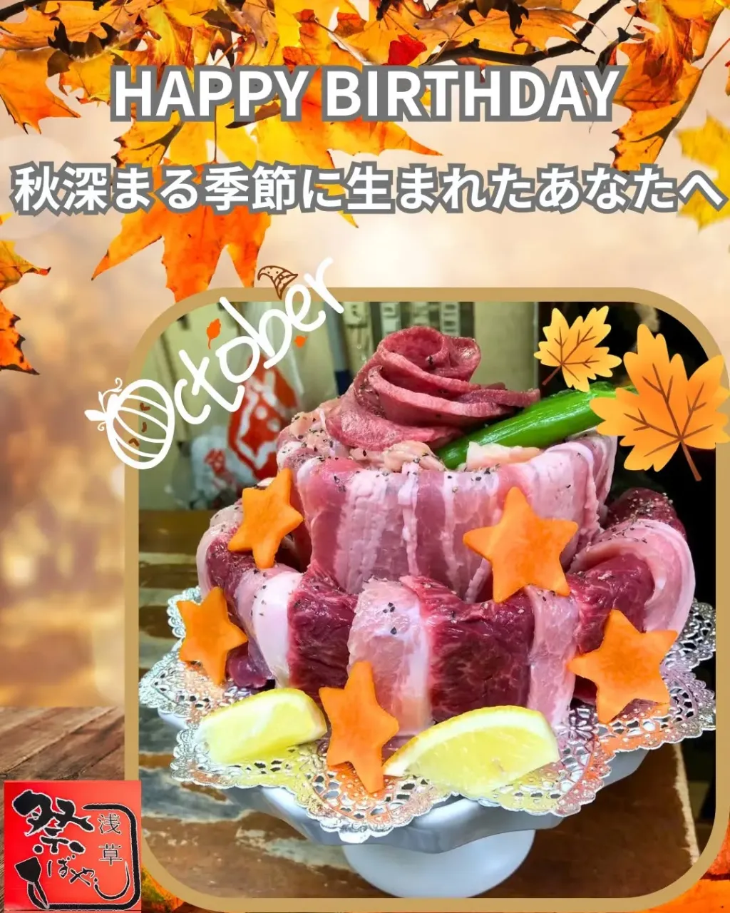 🎂 秋深まる季節に生まれたあなたへ 🍂