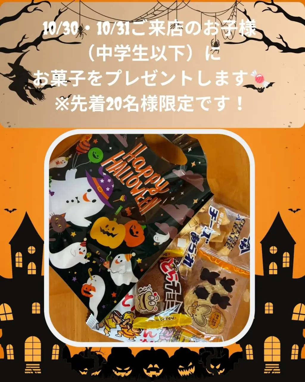 🎃 HAPPY HALLOWEEN 🎃