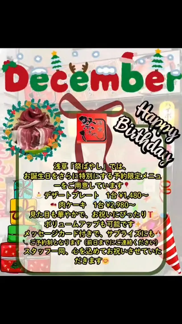🎉 12月生まれのみなさま、お誕生日おめでとうございます！ ...